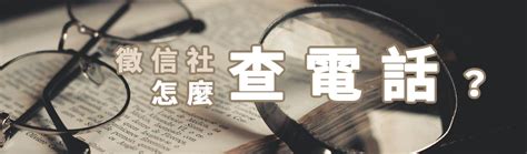 可以用地址查電話嗎|有人名、電話就可以查地址嗎？一統徵信股份有限公司台中分公司。